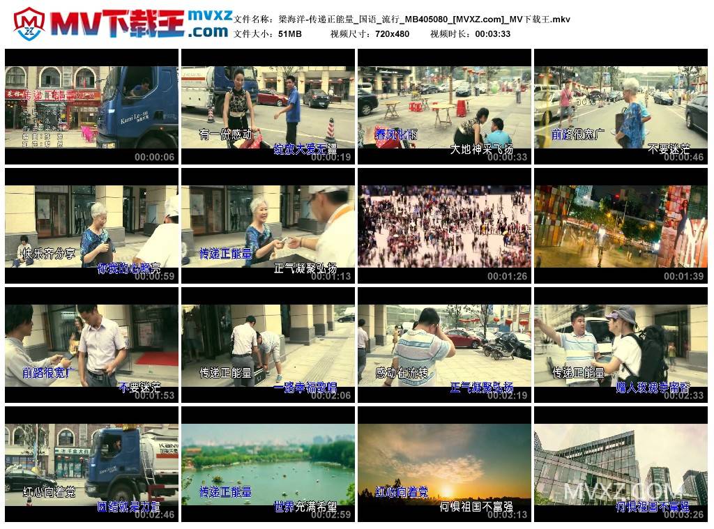 梁海洋-传递正能量_国语_流行_MB405080